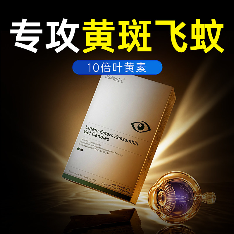 叶黄素中老年成人护眼专用胶囊黄斑飞蚊老花眼正品官方旗舰店