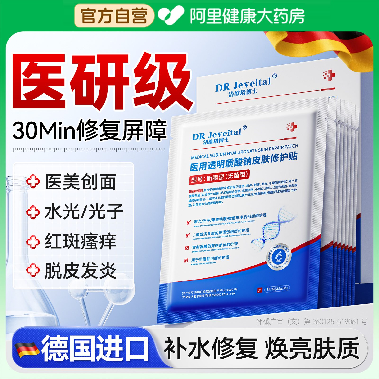 医用透明质酸钠械号敷料面膜型医美术后修复缓解炎症补水无菌敷贴