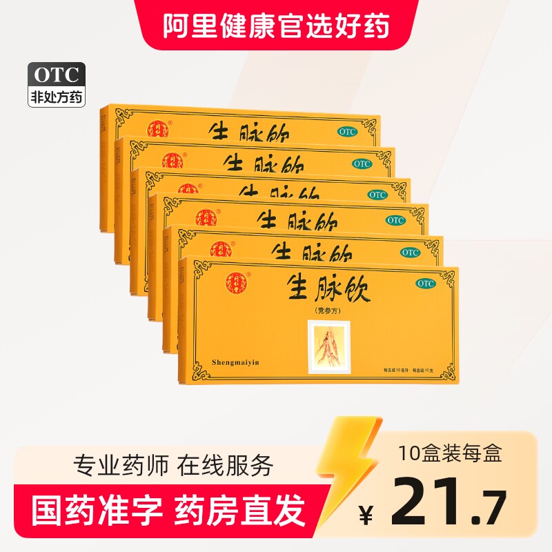 北京同仁堂生脉饮(党参方)党参口服液补气参麦饮性男女官方旗舰店 - 实物图
