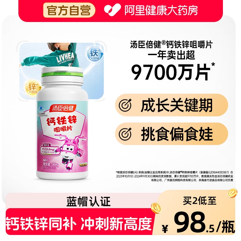 汤臣倍健钙片青少年儿童成长补碳酸钙铁锌咀嚼片官方正品补钙