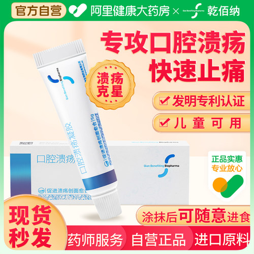 改善各种口腔溃疡问题壳聚糖凝胶