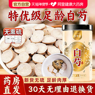 白芍白勺片中大片药材正宗芍药整根原料切片泡茶非野生正品旗舰店