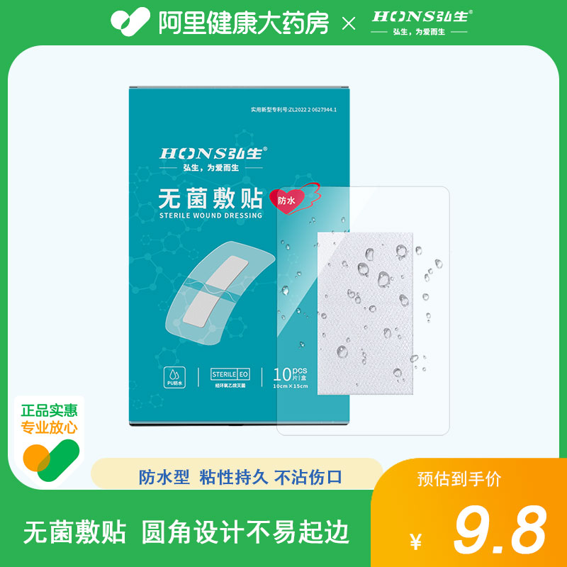 医用防水无菌敷贴创面自粘敷料贴大号创可贴术后伤口保护贴肚脐贴