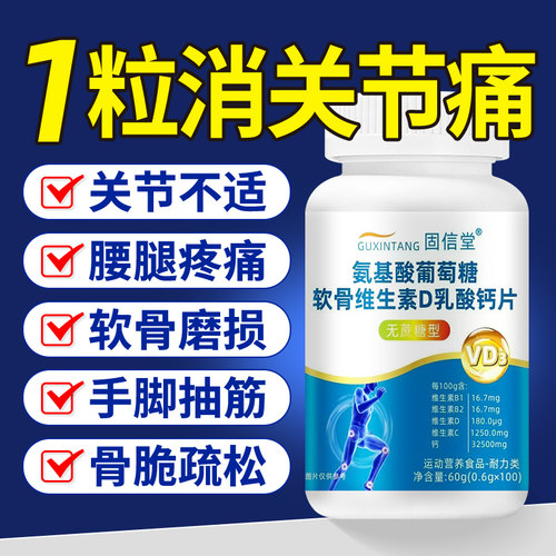 氨糖软骨素钙片氨基酸葡萄糖d钙软胶囊中老年人护关节官方旗舰店