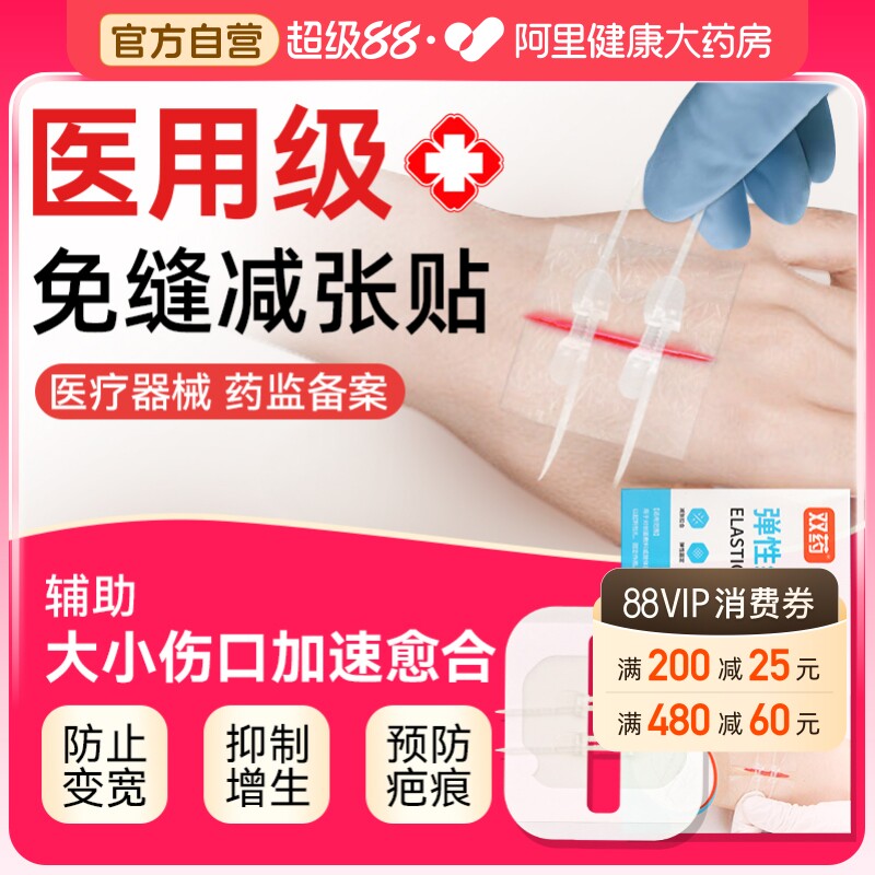 减张贴疤痕医用免缝胶带术后伤口愈合皮肤创口器减张器透气剖腹产
