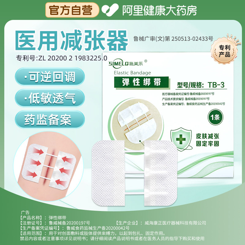 施美乐医用减张器儿童甲状腺皮肤伤口术后愈合免缝合拉链式减张贴