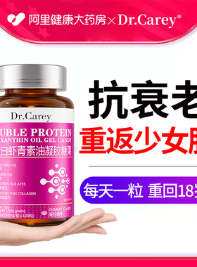 胶原蛋白肽紧致抗皱抗衰老美容养颜胶囊内服虾青素正品官方旗舰店