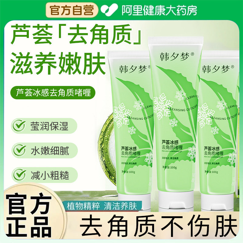 芦荟去角质去死皮面部啫喱清洁毛孔脸部男士专用官方旗舰店正品,美容护肤/美体/精油,面部磨砂/去角质,淘宝优惠券,粉丝福利购,淘宝优惠卷