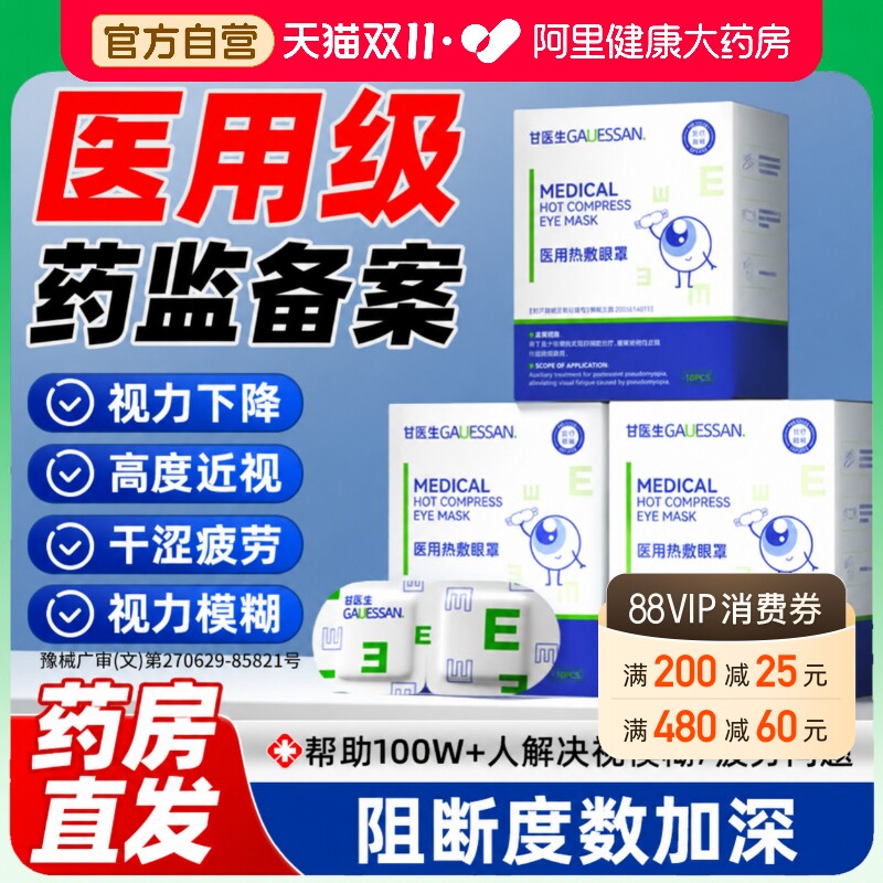 医用蒸汽眼罩缓解疲劳热敷加热学生儿童睡眠近视护眼贴改善视力