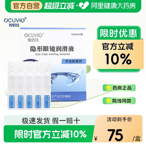 视倍佳润眼液OK镜隐形眼镜润滑液RGP硬性角膜塑形镜0.5ml*15支