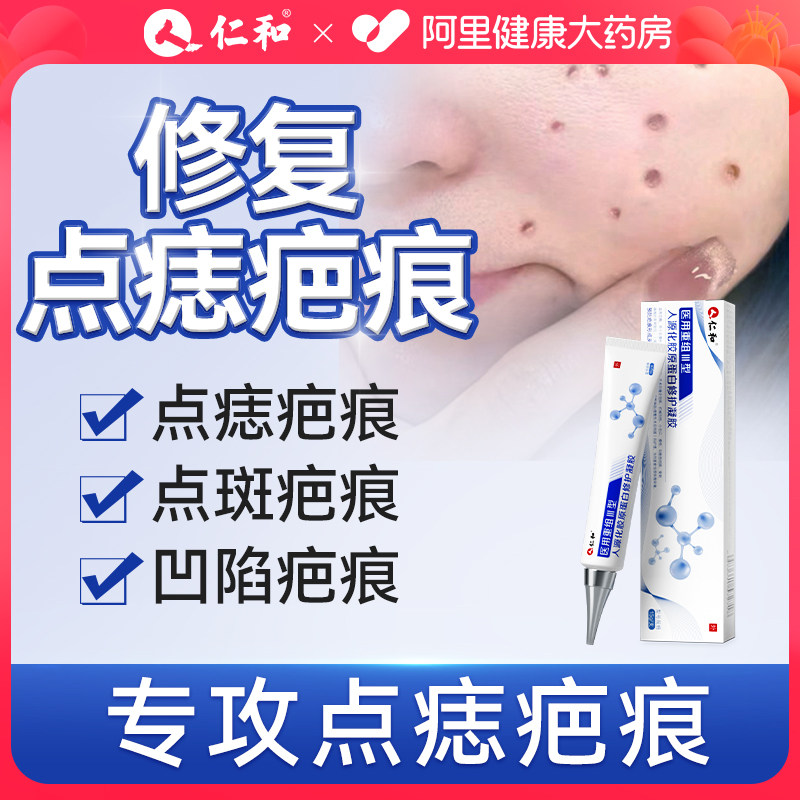 激光点痣去疤痕修复去红印除疤膏无痕正品旗舰店药膏去痣专用药水
