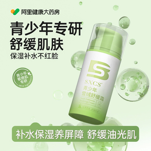 雪绒霜青少年面霜男孩保湿青春期擦脸祛痘印修复淡化去黑色素沉淀