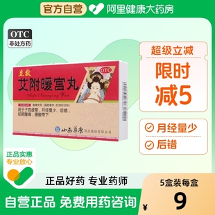 立效艾附暖宫丸6g 盒调理月经行经腹痛暖宫调经血虚气滞暧宫 6袋