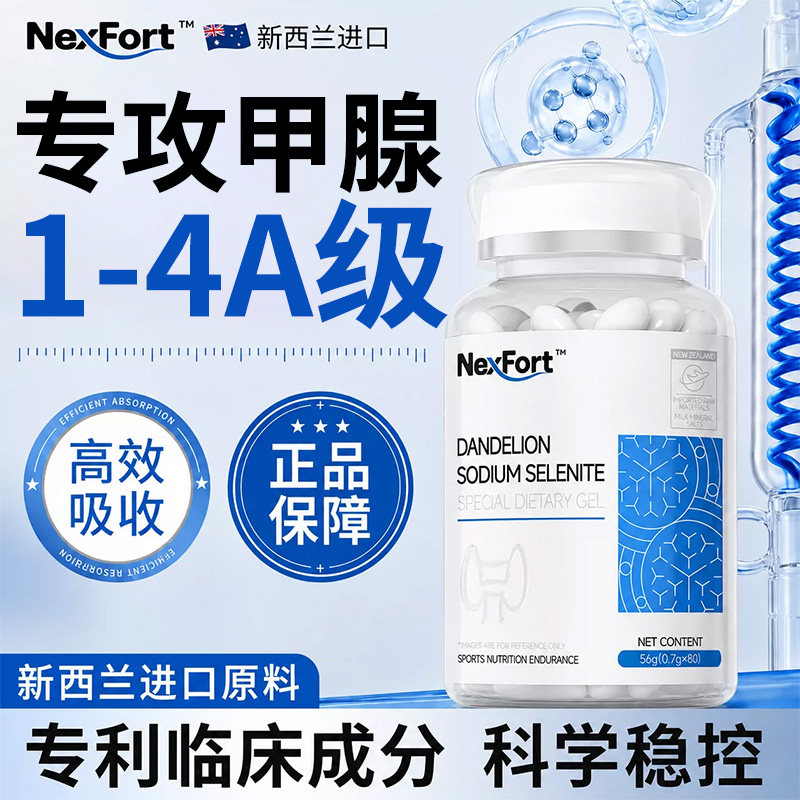 甲状专用腺结新西兰进口原料药物特除贴效正品官方旗舰店
