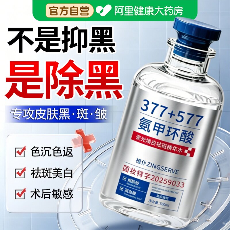 氨甲环酸精华液美白祛斑传明酸湿敷水官方旗舰店去黄褐斑提亮肌肤