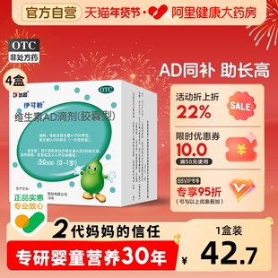 达因伊可新维生素ad滴剂婴幼儿va维生素d3维d伊可新ad官方旗舰店