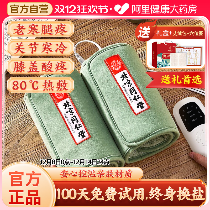 全网价低同仁堂膝盖盐袋热敷包