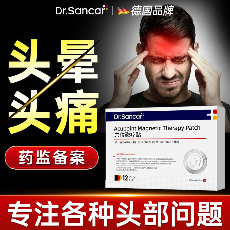 重度头疼偏头痛缓解三叉神经性痛头晕眩晕止痛膏药特磁疗贴效神器