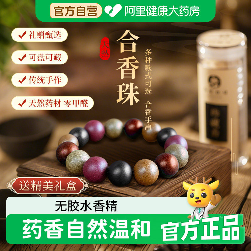 天然中药手串五行合香珠古法自制非遗安神养性助眠鹅梨息肌丸手串