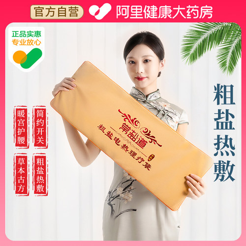 常盐道热敷包