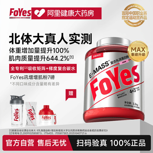 FoYes益生菌迅增增肌粉瘦人增重增肌乳清蛋白质粉增肥增胖健身男