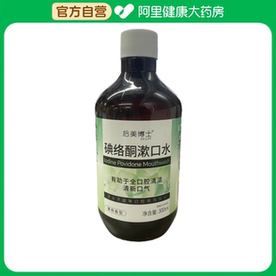 瓶 300ml 后美博士后美博士Dr.LM碘络酮漱口水 薄荷香型