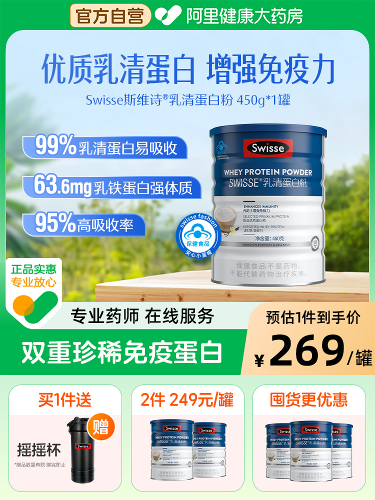 Swisse/斯维诗蓝帽认证乳清蛋白粉增强免疫力蛋白质【直播专享】