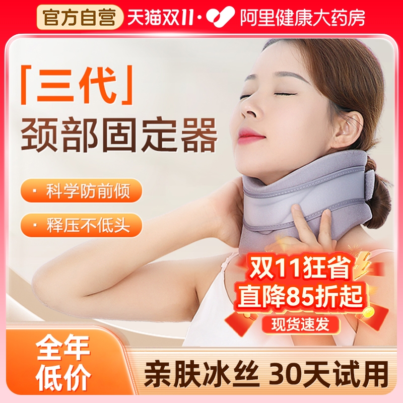 可孚第三代颈部固定器KF-JB04