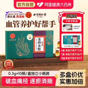 送正装 破血通经蚂蟥粉水蛭粉 北京同仁堂米炒水蛭官方旗舰店正品