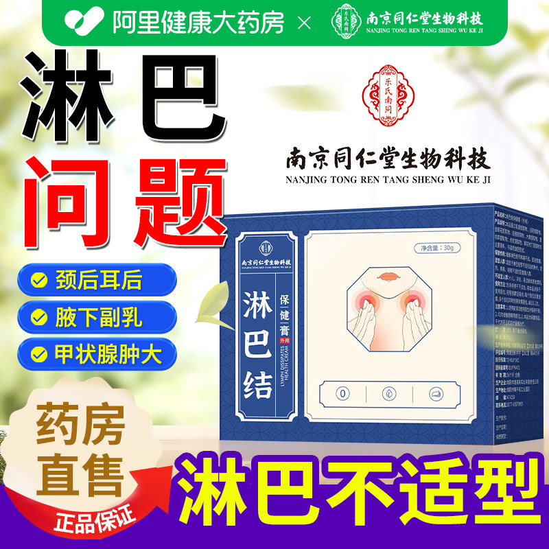 淋巴结消散膏副乳疏通结肿大散结腋下消颈部除贴膏神器