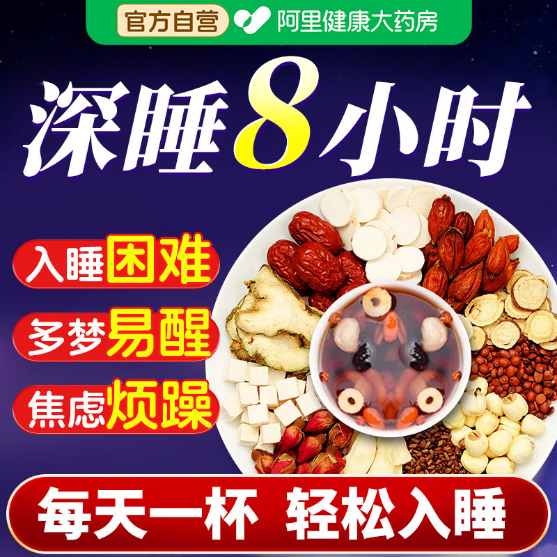 酸枣仁百合茯苓睡眠茶眠失梦多质量差助眠神安养生茶包官方旗舰店,传统滋补营养品,养生茶,淘宝优惠券,粉丝福利购,淘宝优惠卷