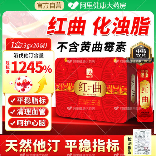 红曲中药3g*20袋降脂化浊降血脂