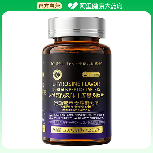DR.MOBIL LERER/美德菲勒博士L-酪氨酸风味十五黑多肽片120g