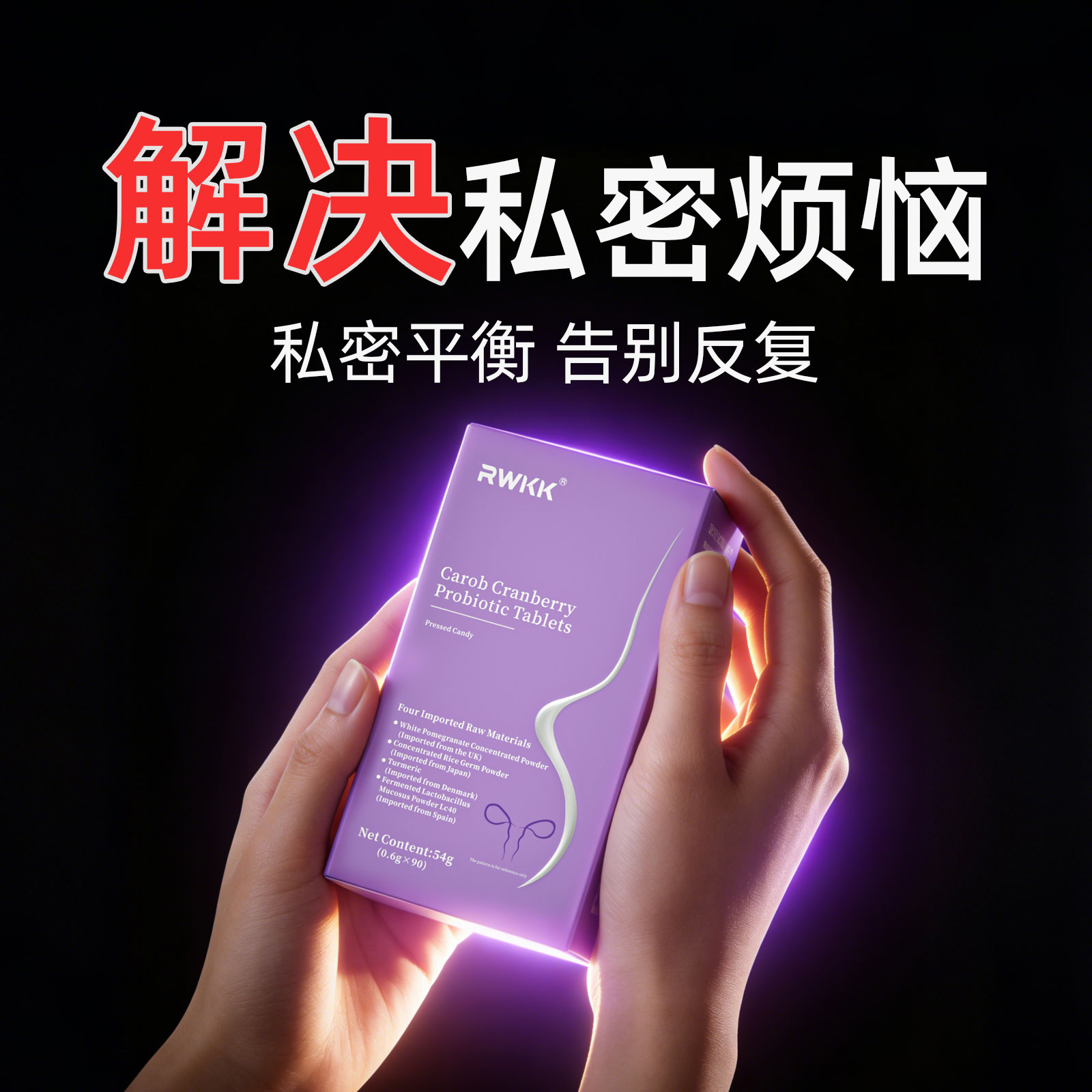 3天急救女性尿路健康蔓越莓女性益生菌呵护私处不适感染保养调理
