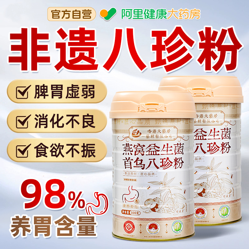 八珍粉护脾胃【即食代餐粉】