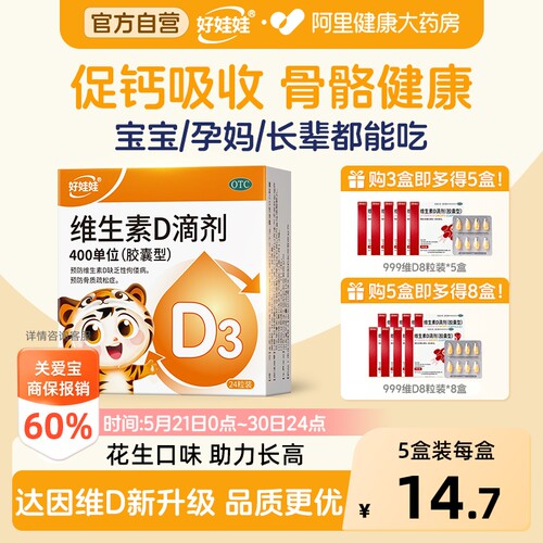 【自营】【达因】维生素D滴剂400IU*24粒/盒