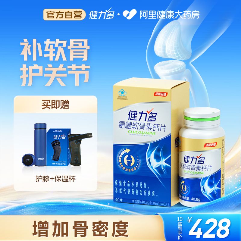 【湯臣倍健】中秋送禮氨糖軟骨素禮盒10瓶