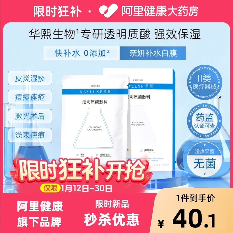 医用透明质酸医美械字号水光针术后修复补水玻尿酸型华熙生物,医疗器械,伤口敷料,淘宝优惠券,粉丝福利购,淘宝优惠卷