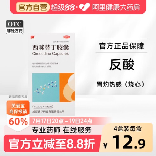 [PUDA]西咪替丁胶囊0.2g*60粒*1瓶/盒
