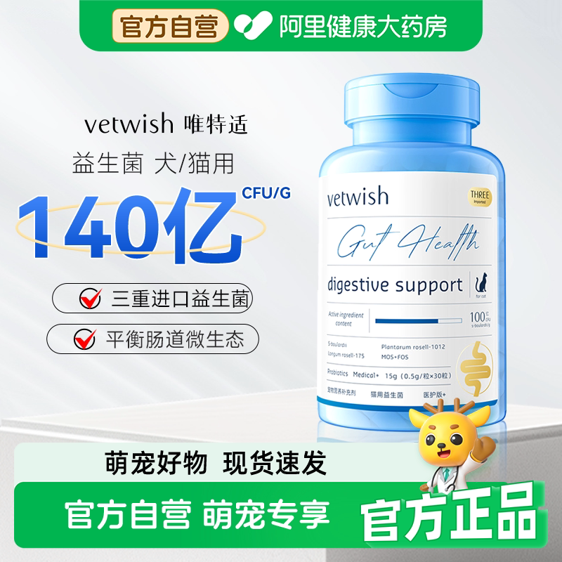 vetwish唯特适宠物益生菌布拉迪酵母猫咪狗狗调理肠胃犬软便拉稀图片