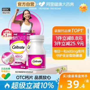 钙尔奇碳酸钙d3钙片36片维生素d钙片女性补钙孕妇钙片孕晚期600mg