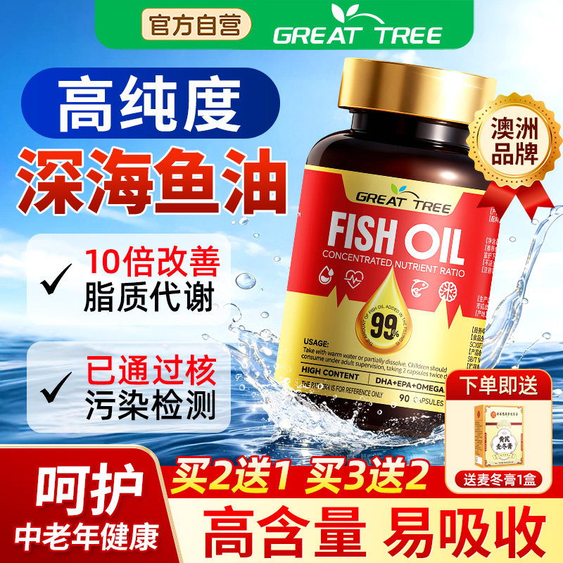 深海鱼油软胶囊成人肝油omega3官方店正品旗舰店鱼肝油中老年药房