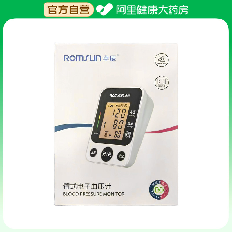 卓辰臂式电子血压计YS-600LA1台/盒医用袖带专用医院測量仪器原装图片