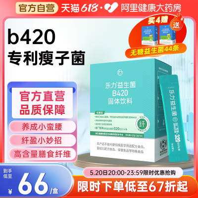 b420益生菌专利瘦子菌身材管理