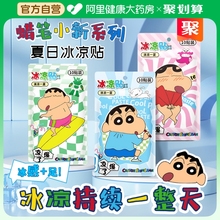 蜡笔小新冰凉贴解暑神器清凉降温冰凉贴儿童卡通冰贴手机降温神器