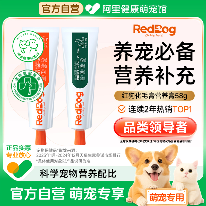 【店铺爆款】RedDog红狗化毛膏猫咪专用营养膏幼猫猫草片化毛球片