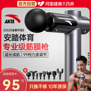 安踏专业级筋膜枪男女生背部腿部多功能运动健身放松肌肉按摩器