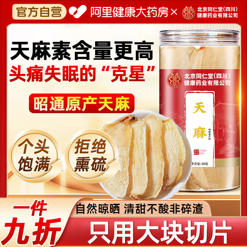 特优级天麻片新鲜干货昭通云南非野生正品旗舰店官方特级中药材