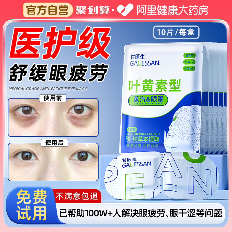 【医用级】舒缓眼疲劳蒸汽眼罩