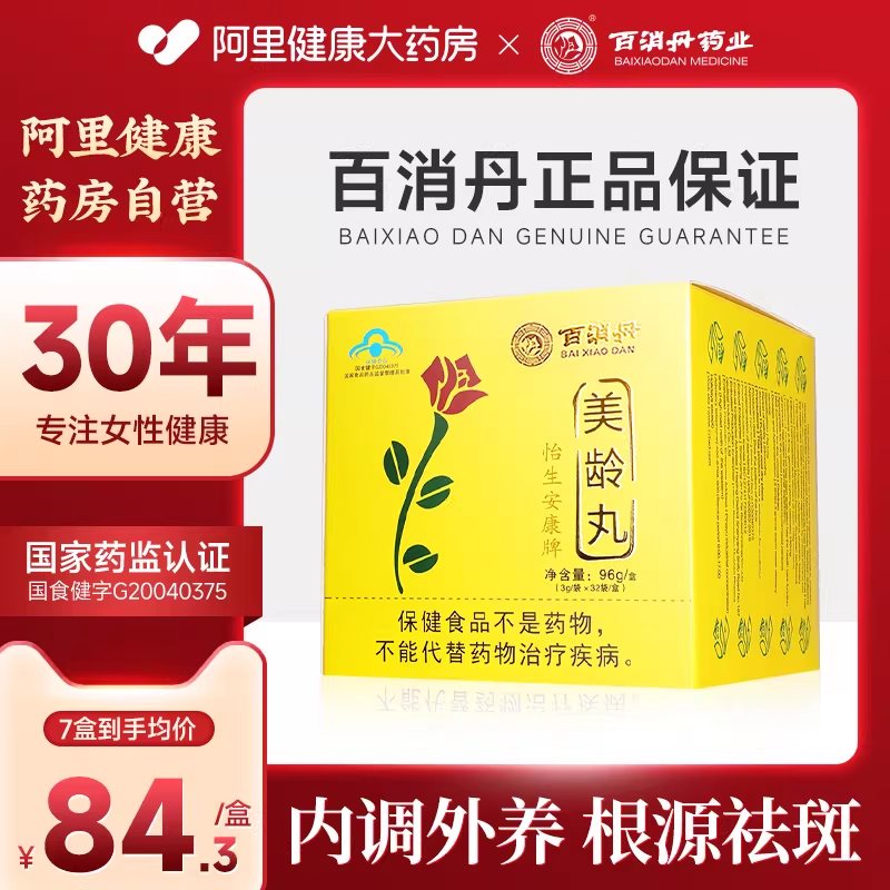 百消丹老牌美龄丸药店正品30年专注女性内调大豆异黄酮3g*官方
